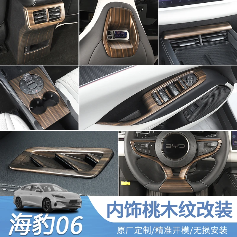 海豹06DMI木纹全车内饰套件海豹06车内防刮改装中控内饰装饰配件