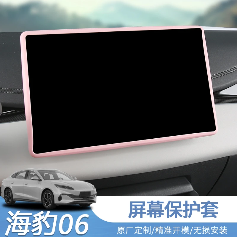 比亚迪海豹06DM-i中控屏幕保护套海豹06专用车内饰屏幕胶套用品