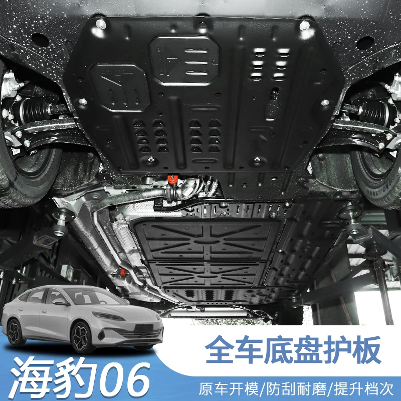 比亚迪海豹06DM-i电池护板改装海豹06电机防护板底盘装下护板配件