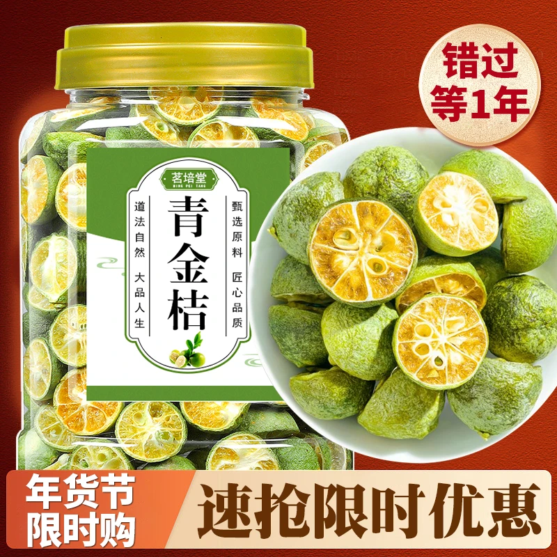 【小扬哥推荐】冻干小青桔青金桔冻干柠檬水果茶泡水新鲜冻干小青桔