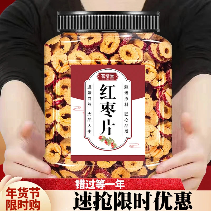 【小扬哥推荐】红枣片新疆特产无核红枣片正宗红枣圈泡水大枣干零食