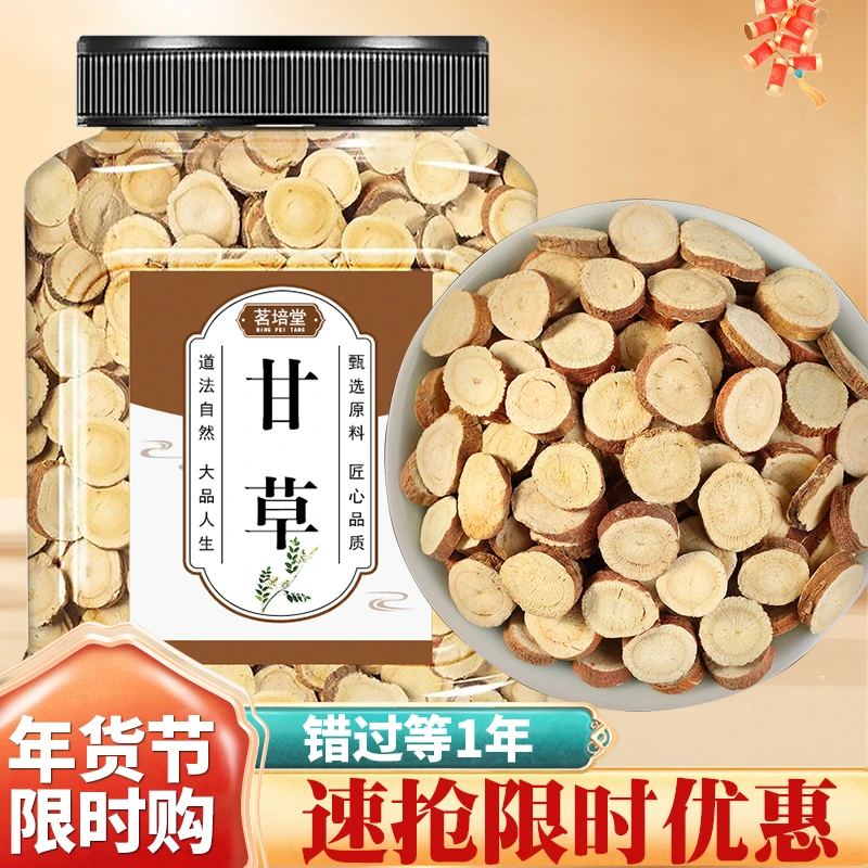 【小扬哥推荐】甘草粒甘草圆片特产级散装甘肃无硫红皮大片甘草泡水