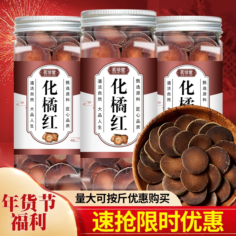 【小扬哥推荐】化橘红化州橘红片正宗化橘红果切片八仙果桔红果泡水