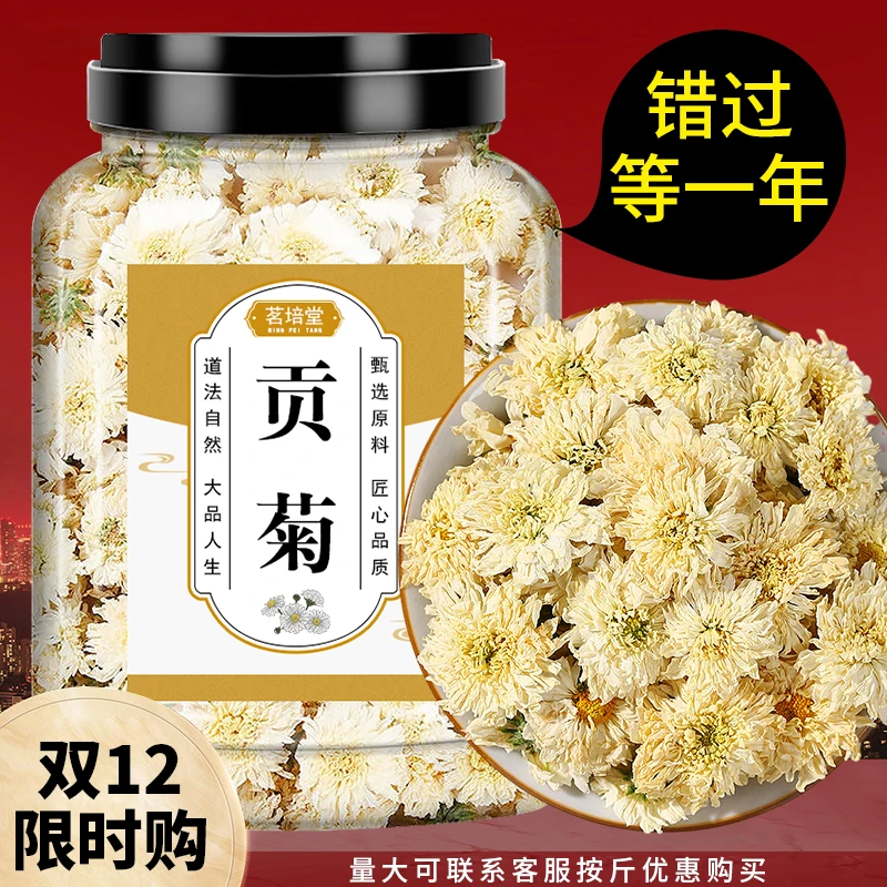 【小扬哥推荐】贡菊杭白菊白菊花茶精选原产地正宗七月杭白菊花泡水