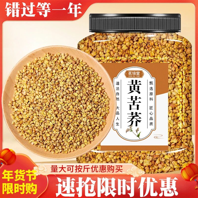 【小扬哥推荐】黄苦荞正宗苦荞荞麦茶四川大凉山新货泡茶浓香麦苦荞