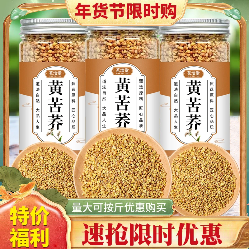 【小扬哥推荐】黄苦荞正宗苦荞荞麦茶四川大凉山新货泡茶浓香麦苦荞