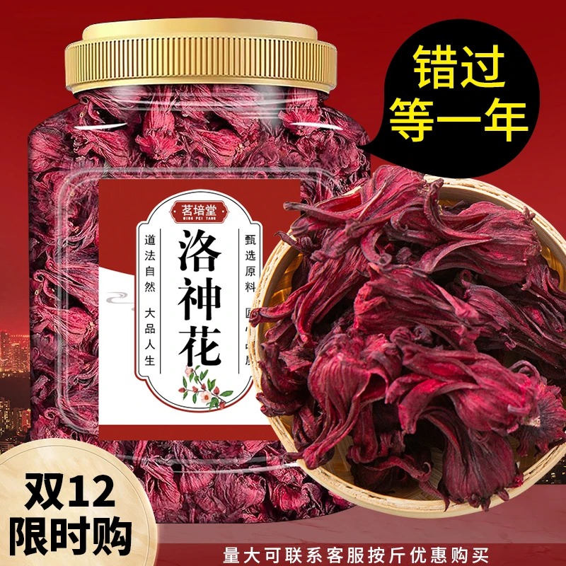 【小扬哥推荐】洛神花茶满满花青素大朵饱满洛神花正宗洛神花茶泡水