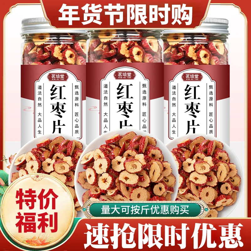 【小扬哥推荐】红枣片新疆特产无核红枣片正宗红枣圈泡水大枣干零食