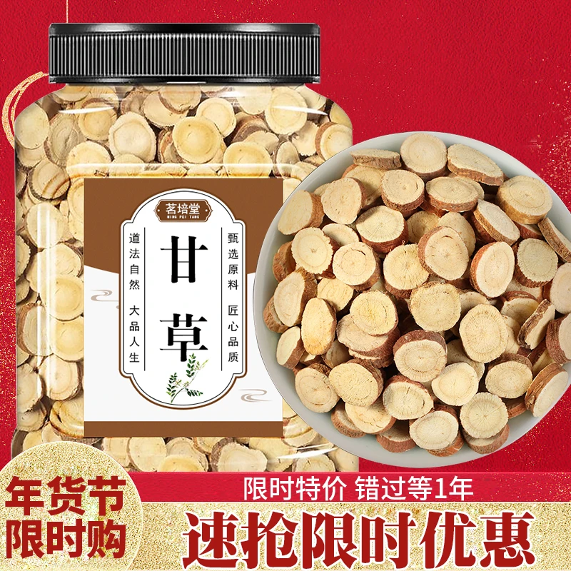 【小扬哥推荐】甘草粒甘草圆片特产级散装甘肃无硫红皮大片甘草泡水