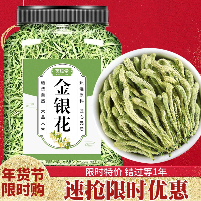 【小扬哥推荐】金银花带绒毛优质金银花茶清热新货金银花枸杞菊花茶