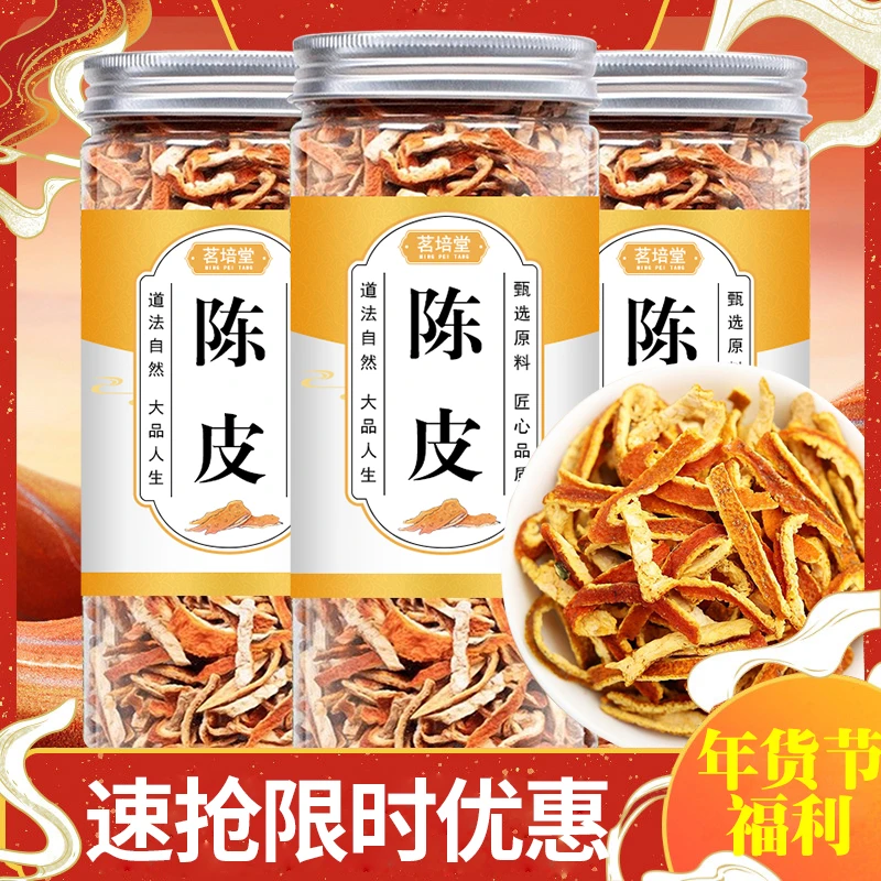 【小扬哥推荐】陈皮丝陈皮橘桔子皮正宗老陈皮丝泡水无硫新会橘皮干