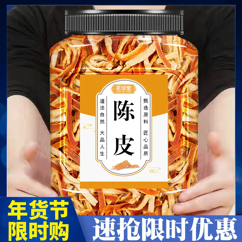 【小扬哥推荐】陈皮丝陈皮橘桔子皮正宗老陈皮丝泡水无硫新会橘皮干