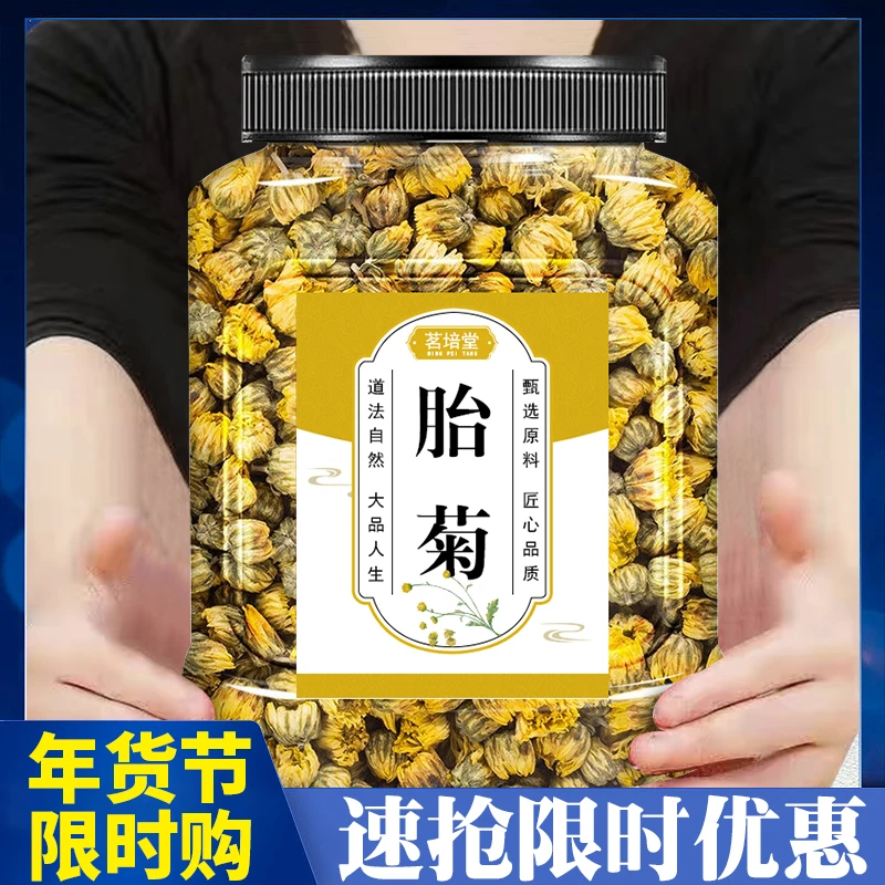 【小扬哥推荐】胎菊花茶正宗桐乡胎菊王正品菊花茶原产地胎菊花泡水