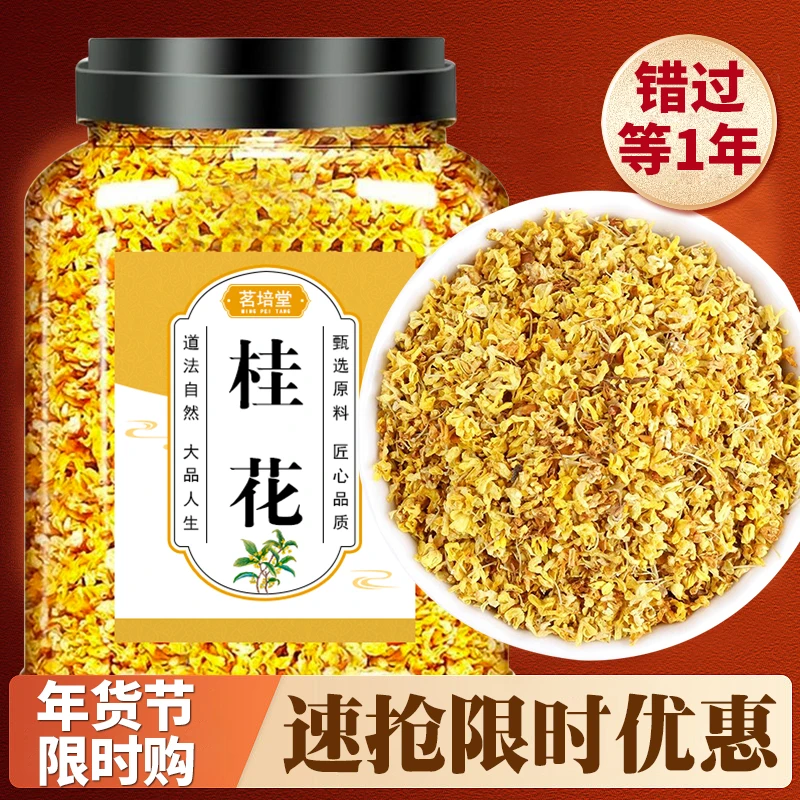 【小扬哥推荐】桂花干正宗桂林桂花泡茶金桂花桂花干正宗农家桂花茶