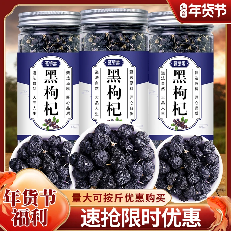 【小扬哥推荐】黑枸杞青海特产级黑枸杞桑葚茶包正宗大粒黑枸杞滋补