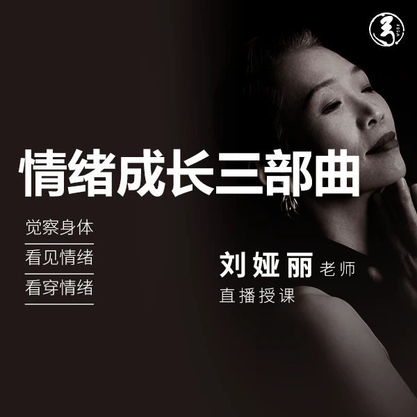 弓瑜伽弓瑜伽情绪成长三部曲