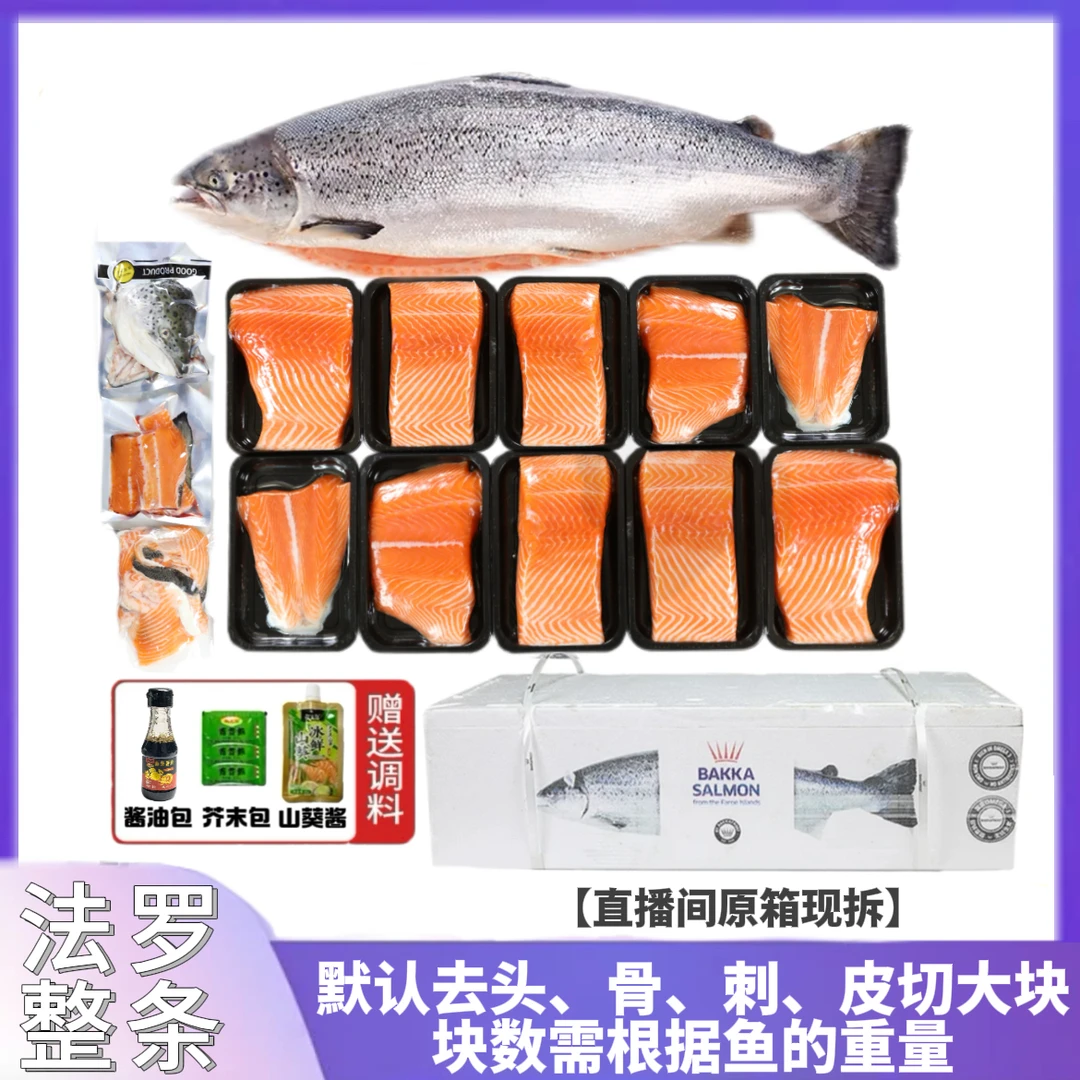 【皇冠整条】苏格兰皇冠三文鱼冰鲜大西洋鲑鱼直播间现称现选
