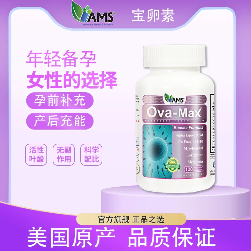 【备孕专属】美国AMS宝卵素富含辅酶Q10叶酸维生素E肌醇葡萄籽等
