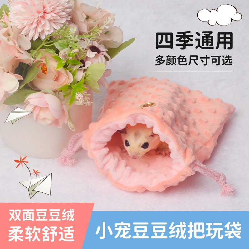 蜜袋鼯外出包把玩盘蜜袋仓鼠飞鼠宠物用品豆豆绒束口袋透气盘蜜包