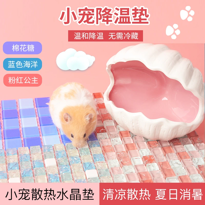 仓鼠消暑夏天降温刺猬蜜袋鼯夏季用品冰垫凉席龙猫豚鼠避暑大理石