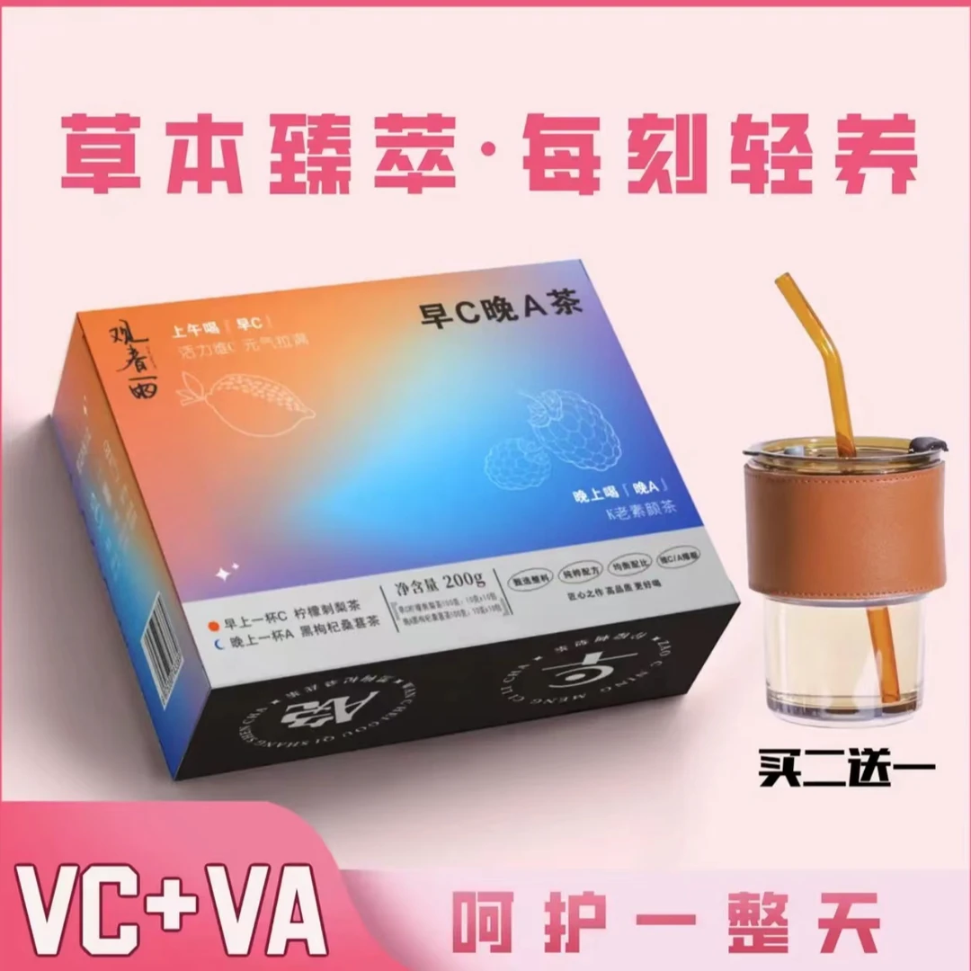 观春雨早C晚A【买二送一】甄选刺梨黑枸杞桑葚独立包装花茶