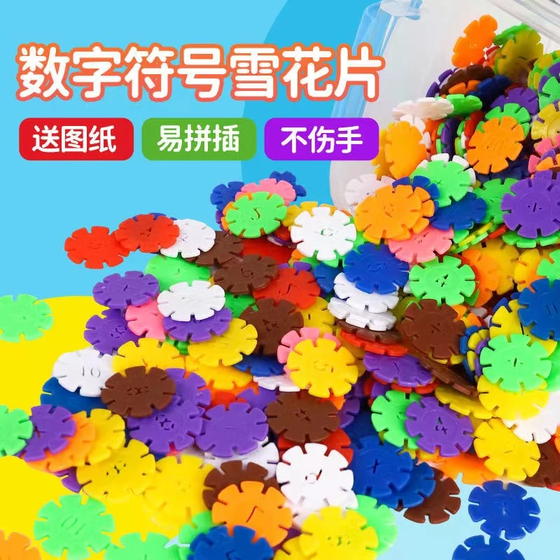 雪花片积木玩具儿童益智塑料拼插加厚早教男孩女孩拼装宝宝玩具
