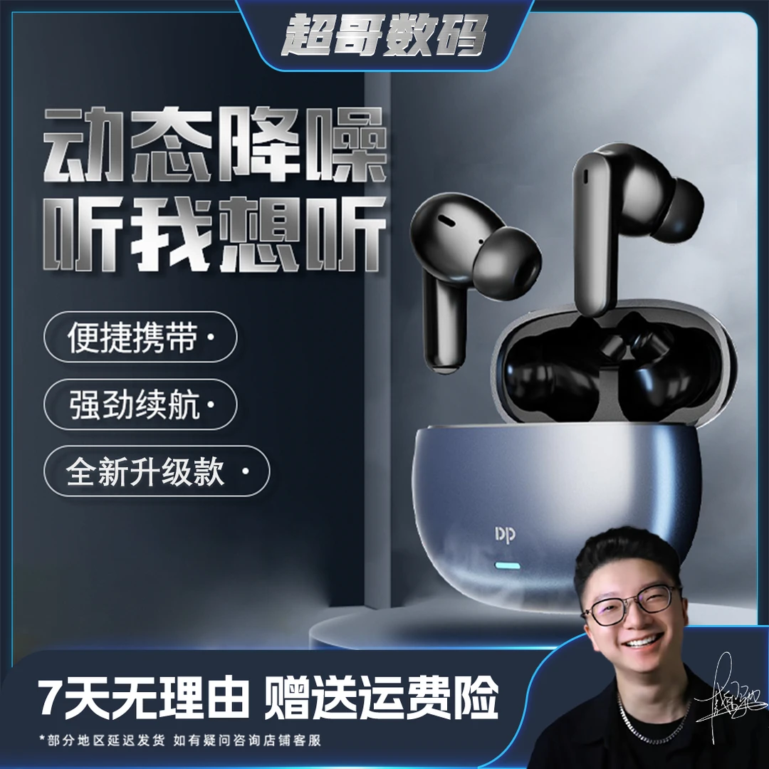 【超哥宠粉】DP久量ANC降噪TWS蓝牙耳机