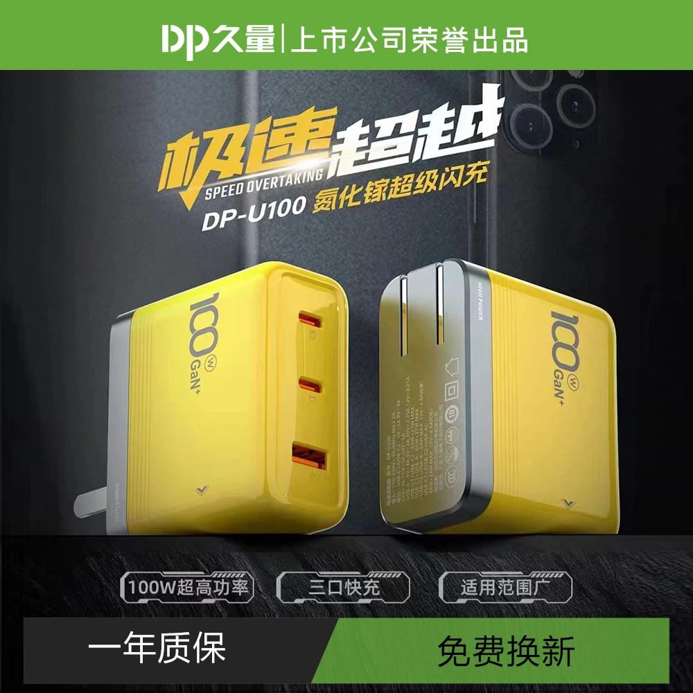 DP久量100w快充DP-U100充电头+1.5米线氮化镓快充充电头多口通用