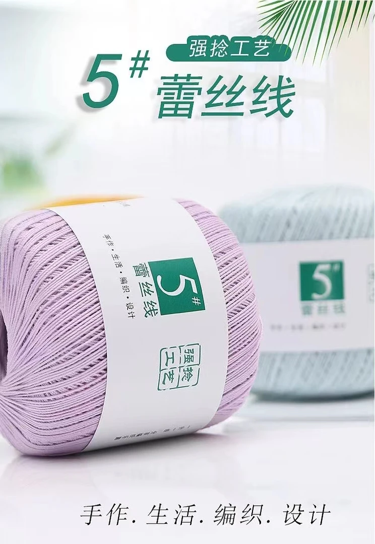 高捻5#蕾丝线手编手工纯棉
