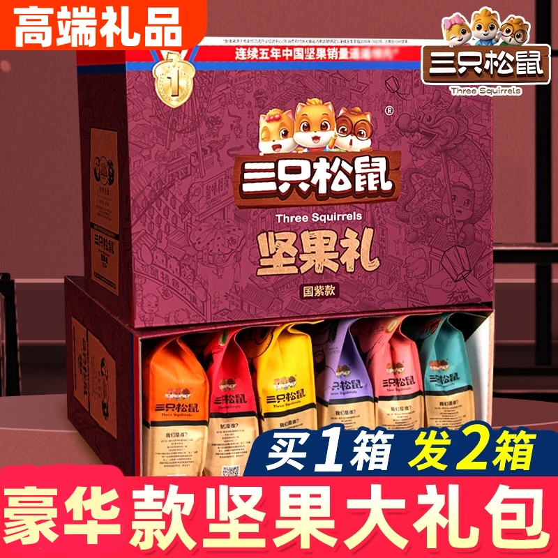 三只松鼠坚果大礼包混合干果零食小吃网红爆款送长辈礼品一箱礼盒