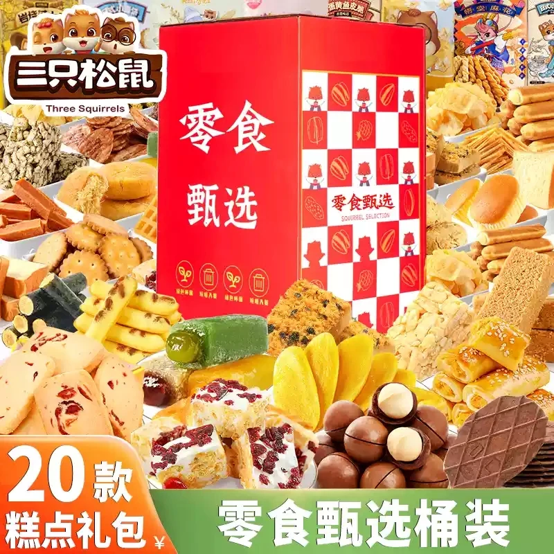 三只松鼠零食大礼包健康早餐食品糕点心网红整箱面包休闲小吃解饿