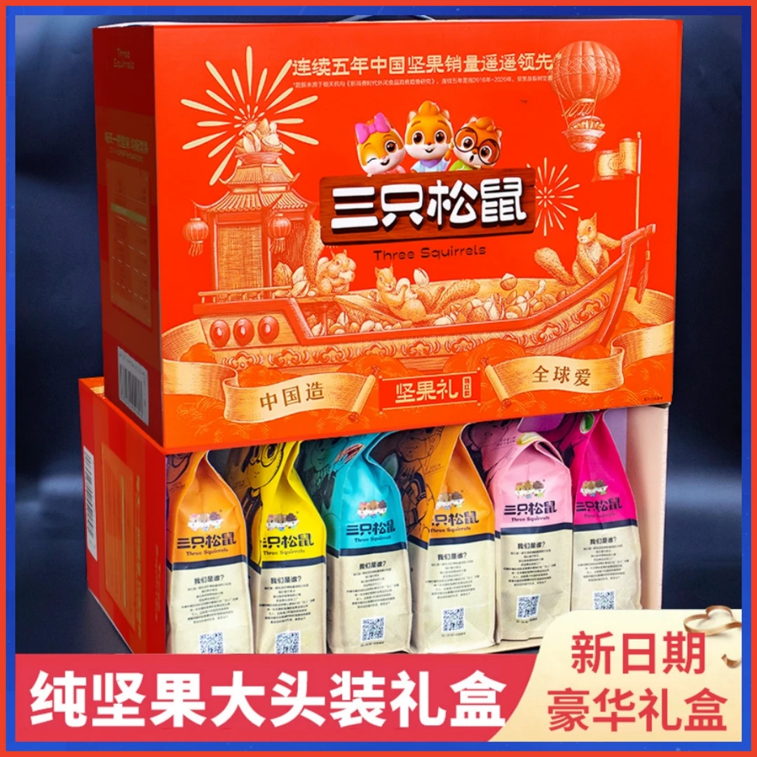 三只松鼠坚果大礼包网红礼盒一箱混合休闲食品零食干果送长辈礼品