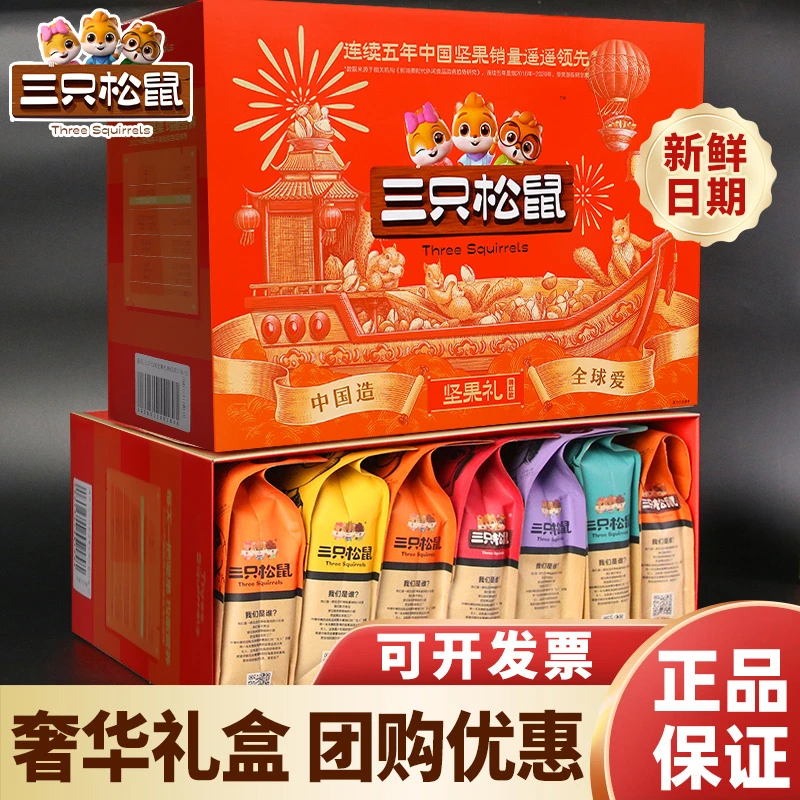 三只松鼠零食大礼包每日坚果礼盒夏威夷果送人混合小吃一整箱团购