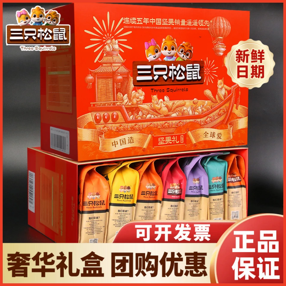 三只松鼠坚果零食大礼包干果礼盒年货送长辈一箱混装休闲小吃送礼
