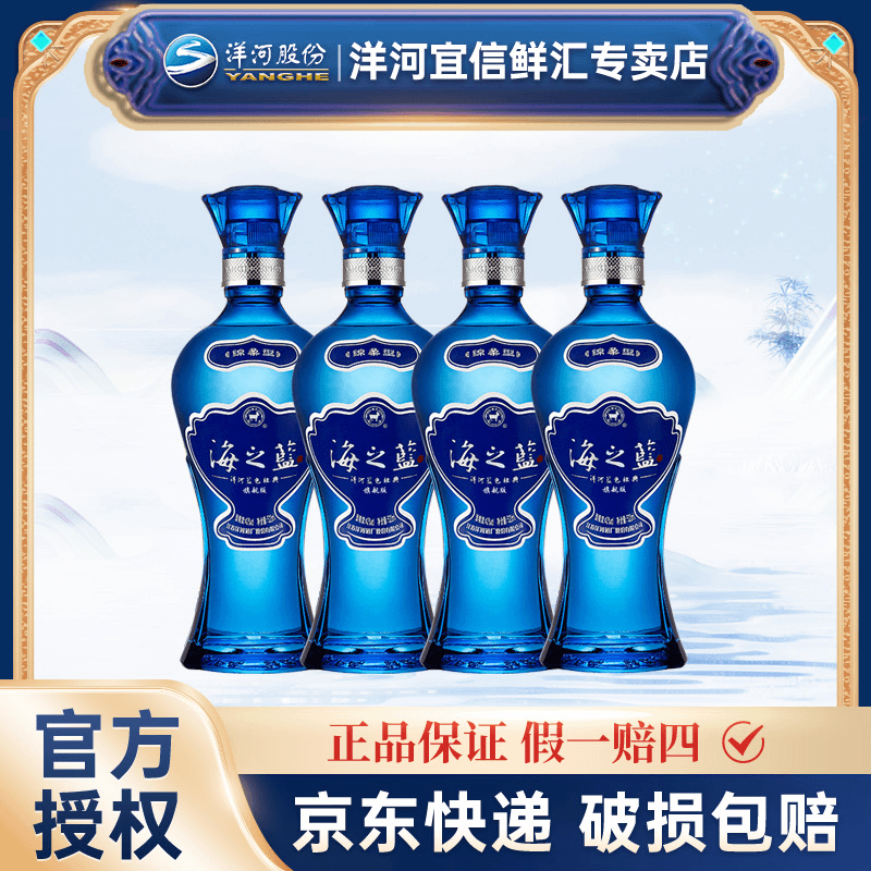洋河海之蓝42度520ml*4瓶装固态法浓香型优级白酒42度520ml*4
