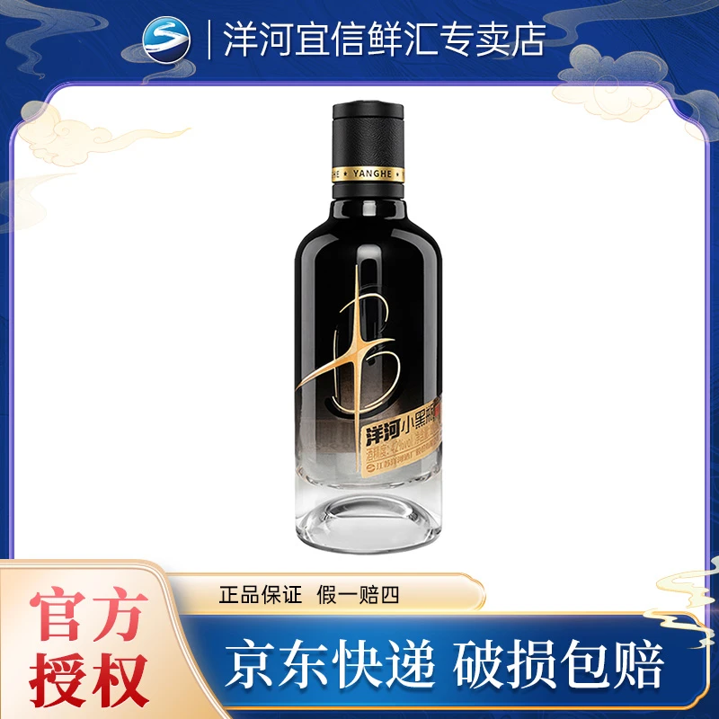 洋河小黑瓶42度100ml固态法浓香型白酒42度100ml