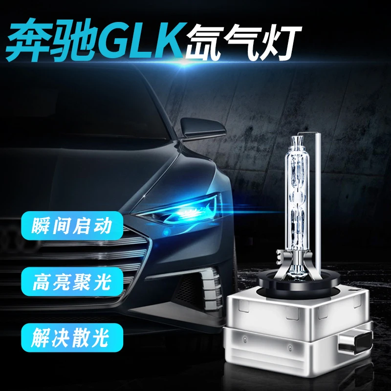 12 13 14 15年款奔驰GLK300 GLK260 GLK350 前大灯00灯近光灯泡
