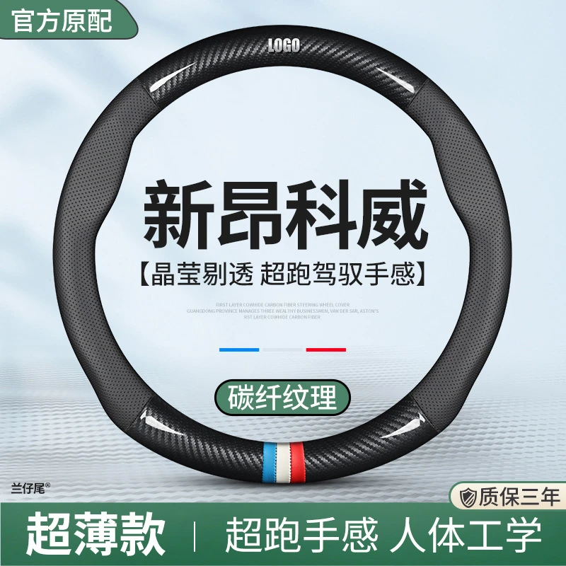适用2022款别克新昂科威PLUS方向盘套豪华型艾维亚车把套