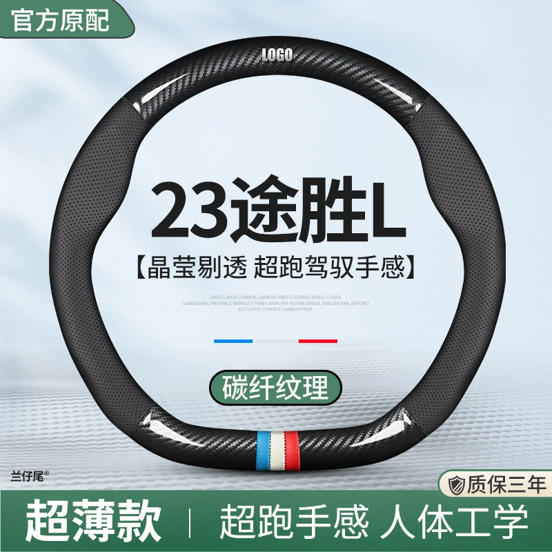适用于适用2023款北京现代途胜L版方向盘套防滑汽车