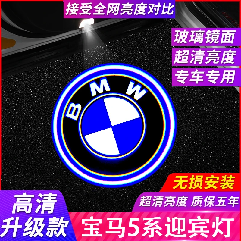 适用18-24款宝马5系530/525迎宾灯23款5系宝马车门纳米投影装饰灯