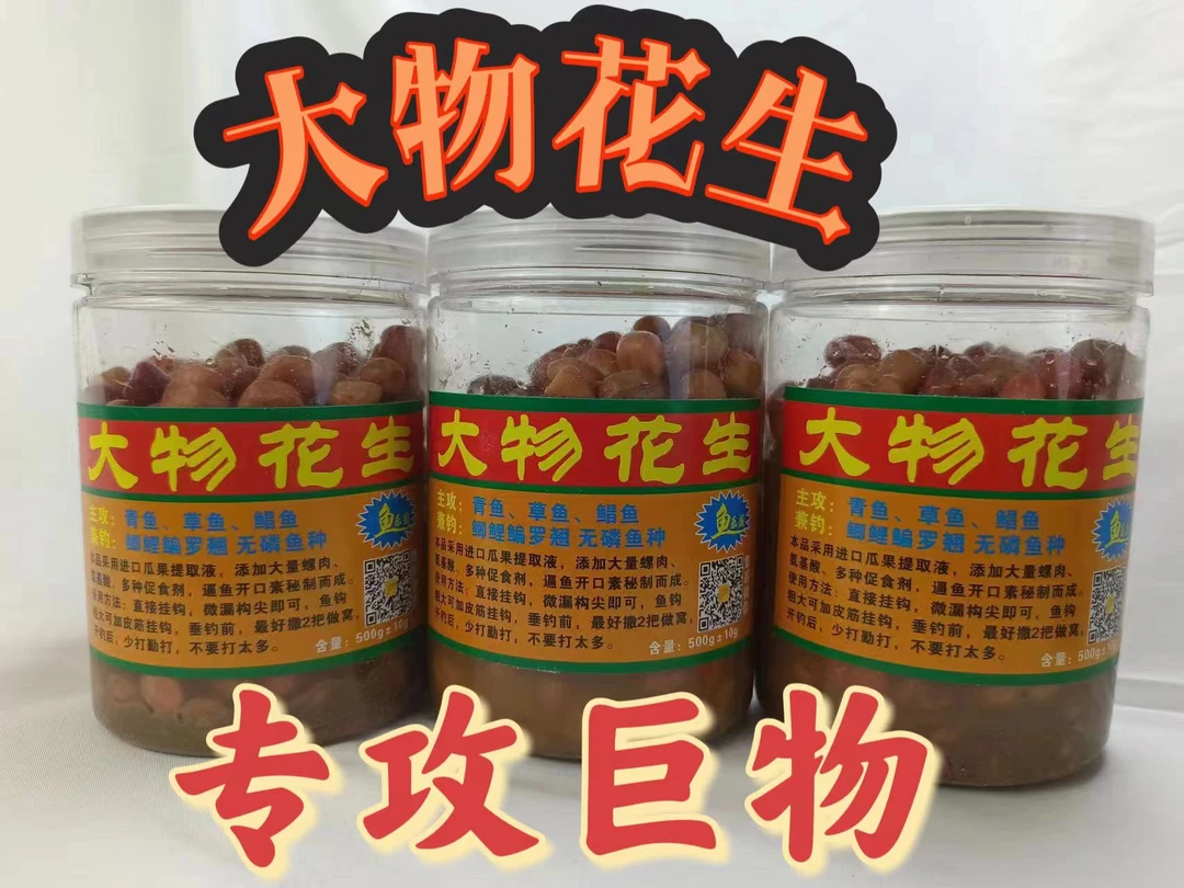 大物花生黑草草鱼一年四季可用垂钓通用综合饵花生类型钓鱼鱼饵