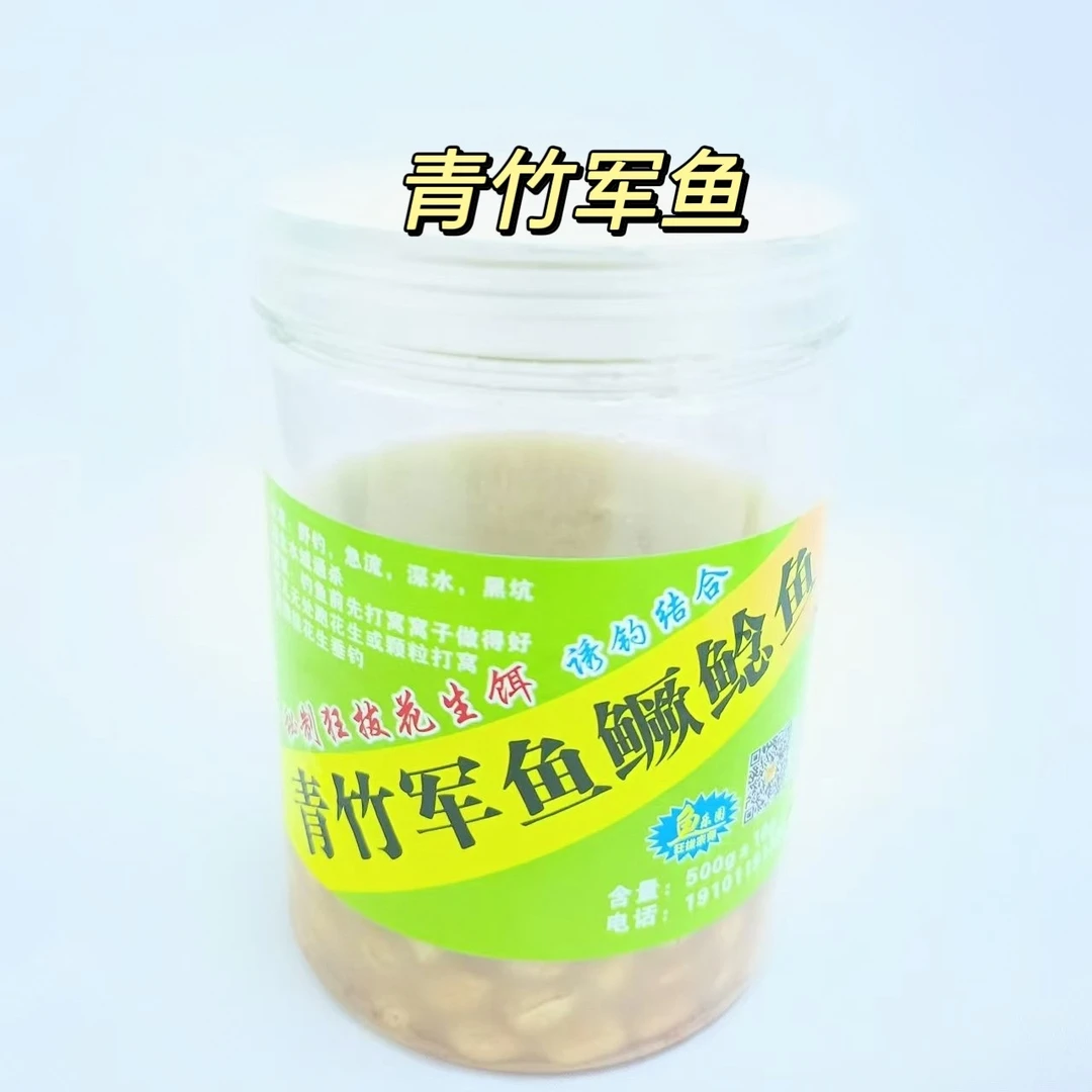 青竹军鱼鳜鲶鱼花生饵料钓鱼佳品
