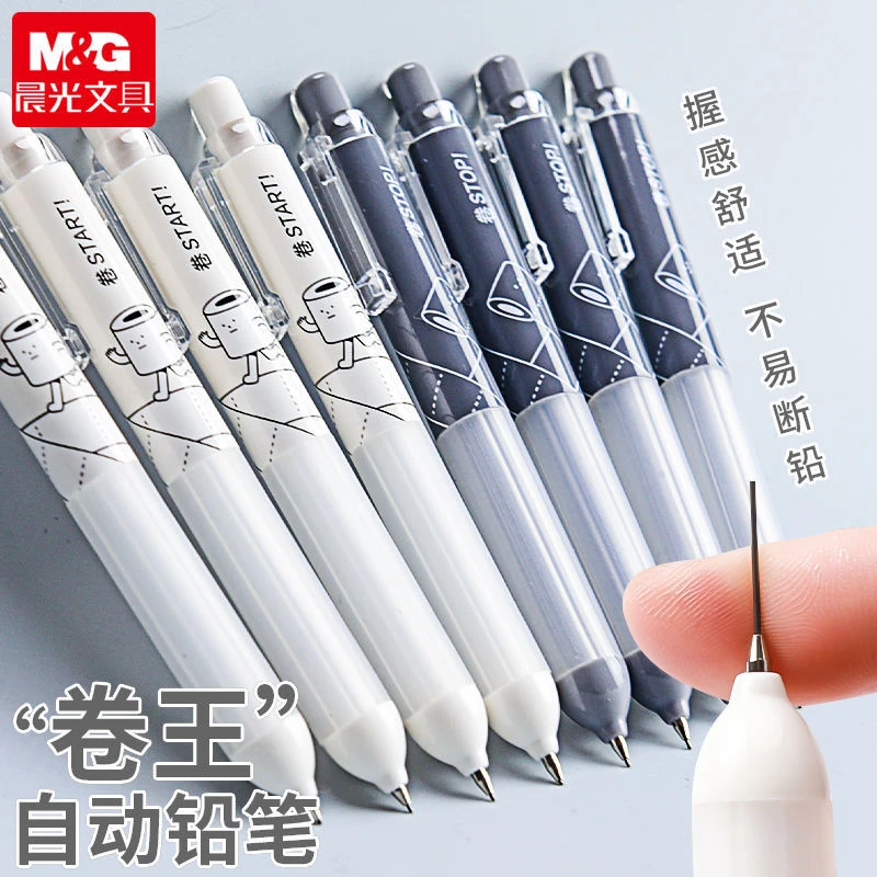 晨光无所不卷自动铅笔自动0.5铅笔不断0.7学生高颜值短款