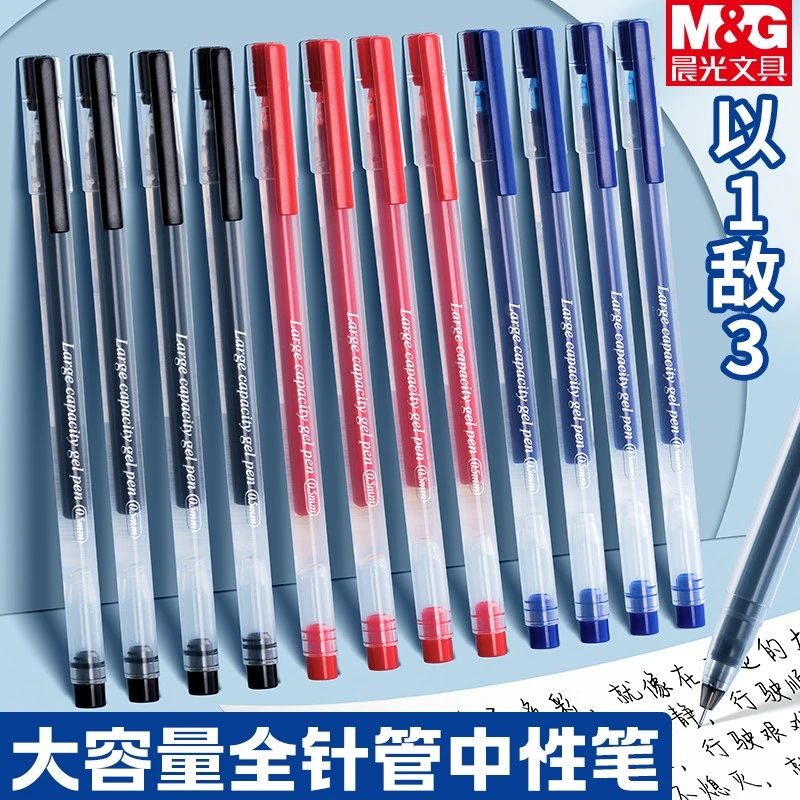 晨光大容量速干中性笔0.5考试刷题黑色全针管蓝圆珠办公签字水笔