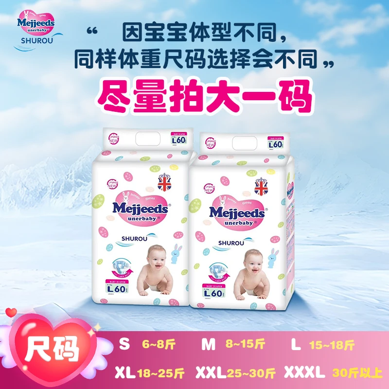 Mejjeeds超柔干爽绵柔新生儿包臀拉拉裤夏季超薄婴幼儿纸尿裤透气