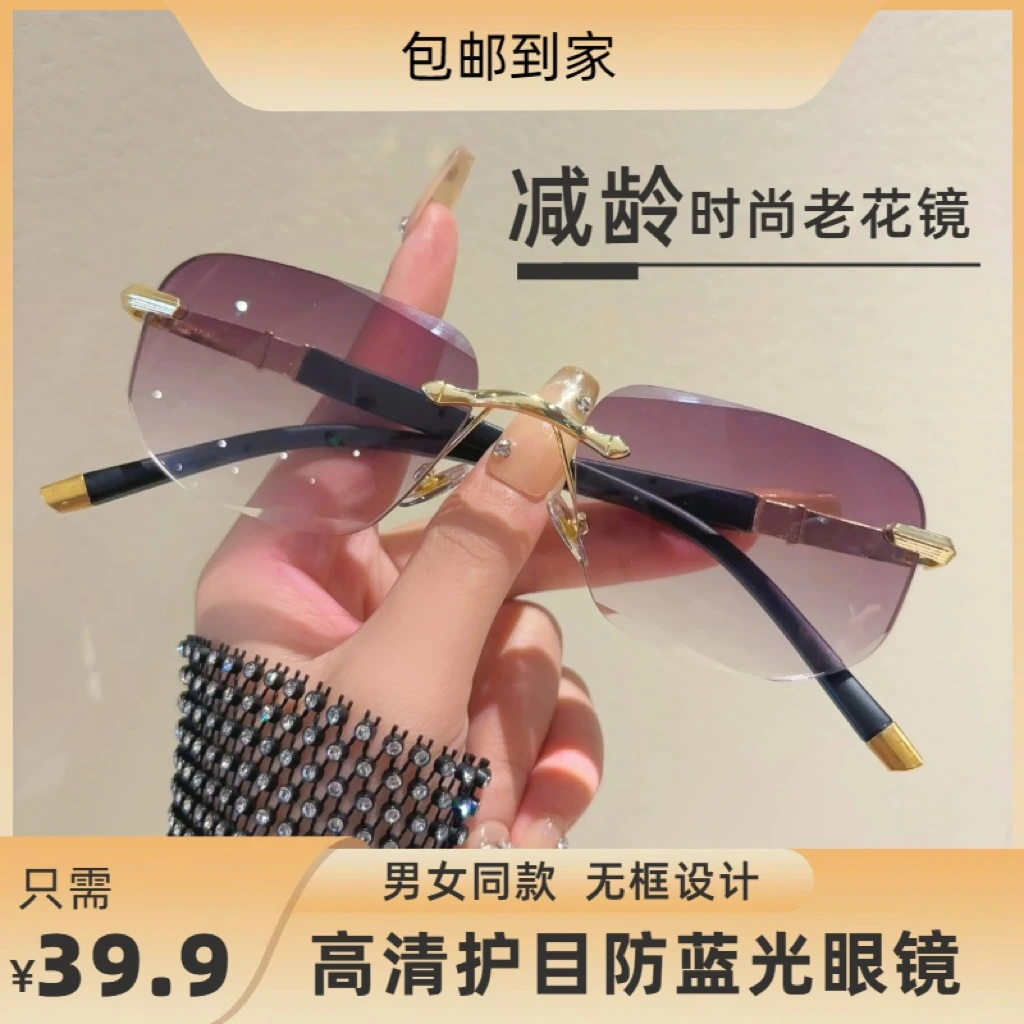 【时尚减龄】高清护目防蓝光中老年高档无框老花镜气质减龄男女同款