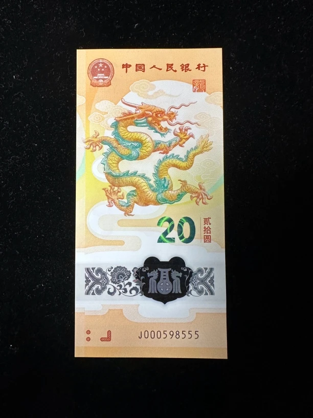 J000小司令豹子号555新龙钞纪念钞单张