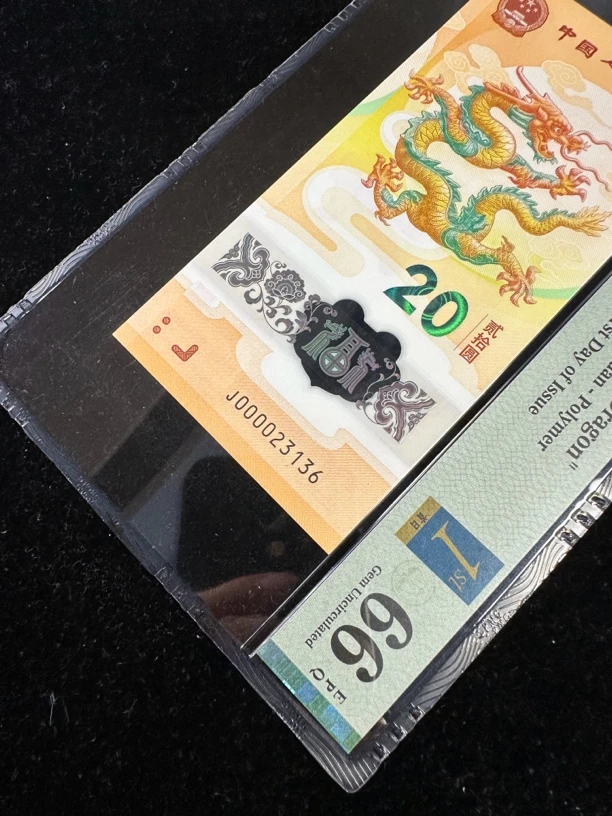 2024小龙钞纪念钞J000023136龙头钞龙王钞PMG66金兰首日标无47