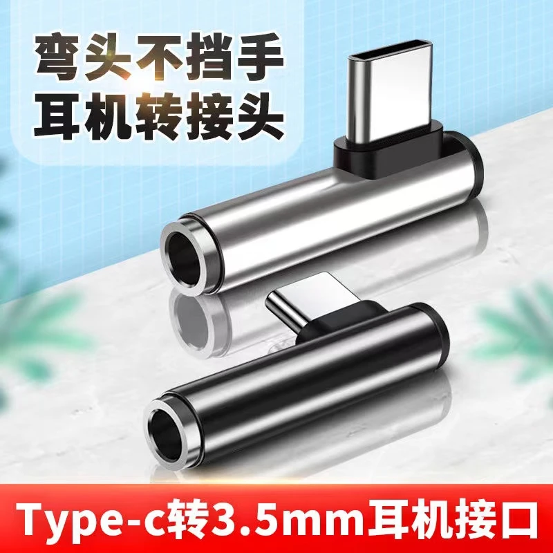 弯头适用iQOO Neo6耳机转接头V2196A手机Type C转3.5mm吃鸡转换器