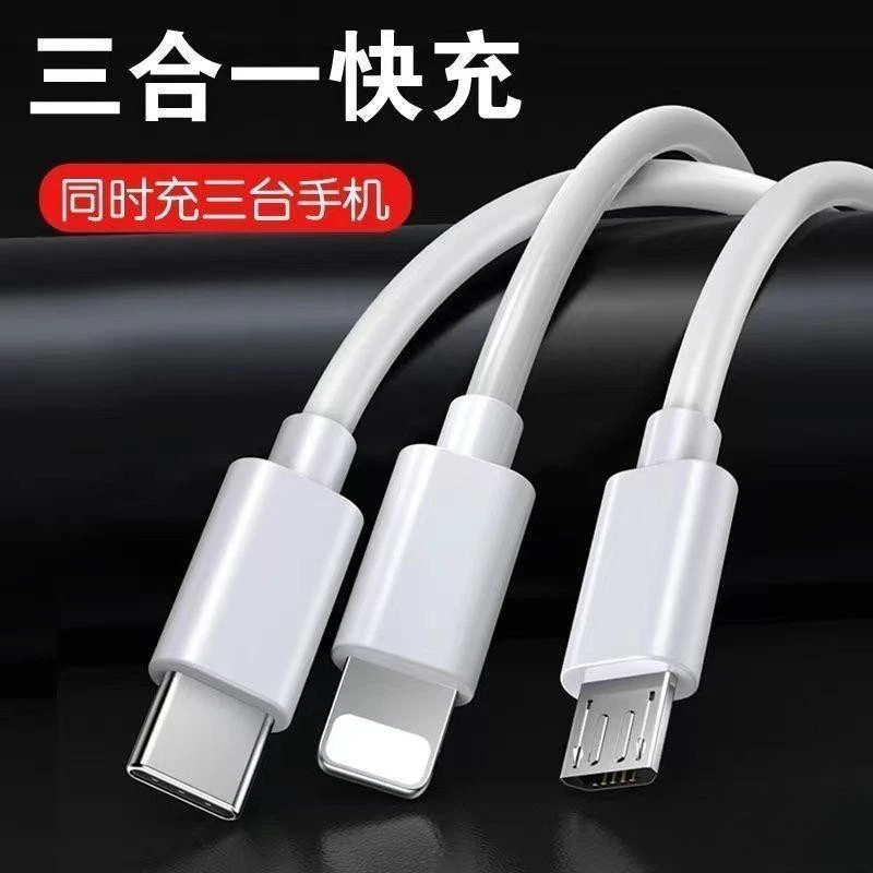 适用华为苹果安卓手机充电器快充USB三合一typec三头数据线一拖三